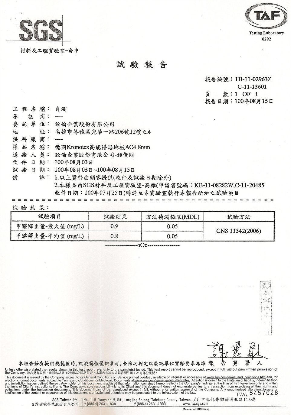 甲醛測試報告 甲醛測試報告